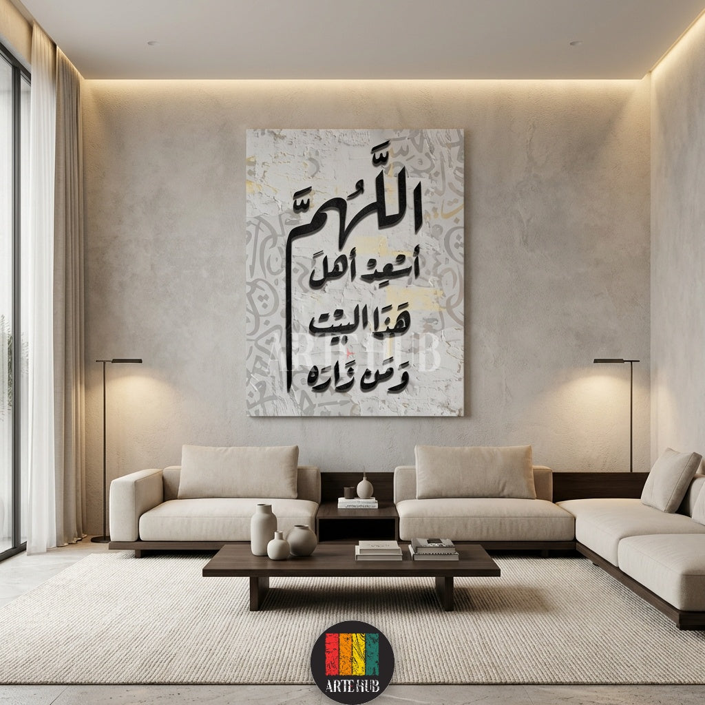 اللهم أسعد أهل هذا البيت ومن زاره
