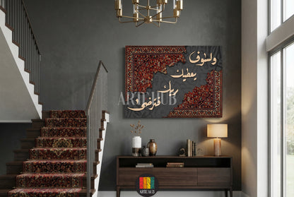 A premium canvas wall art featuring gold Arabic calligraphy of a Quranic verse set against a dark grey background and traditional Persian rug motifs.