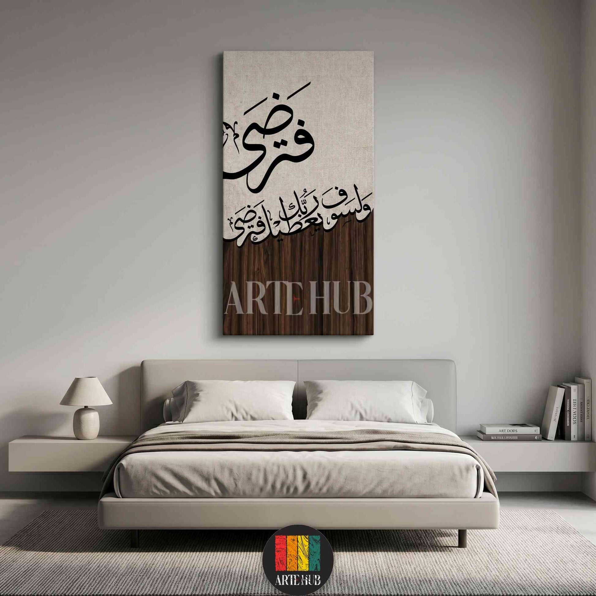 A vertical luxury canvas wall art featuring black Arabic calligraphy on a textured beige and dark wood background, styled in a minimalist bedroom.