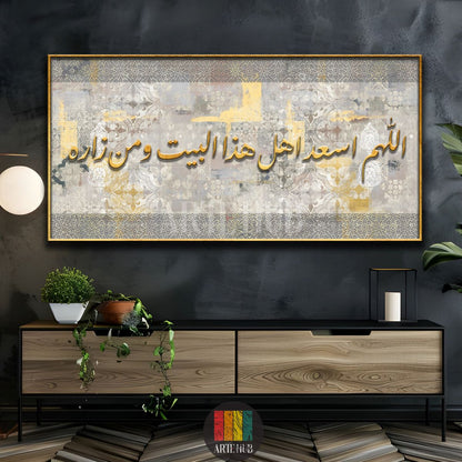 اللهم اسعد اهل هذا البيت ومن زاره