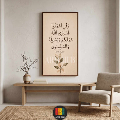 A framed vertical canvas wall art featuring elegant Arabic calligraphy of a Quranic verse over a minimalist beige background with a botanical leaf illustration.