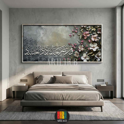 Horizontal canvas wall art with elegant white Arabic calligraphy and 3D floral accents in pink and white over a textured grey background.