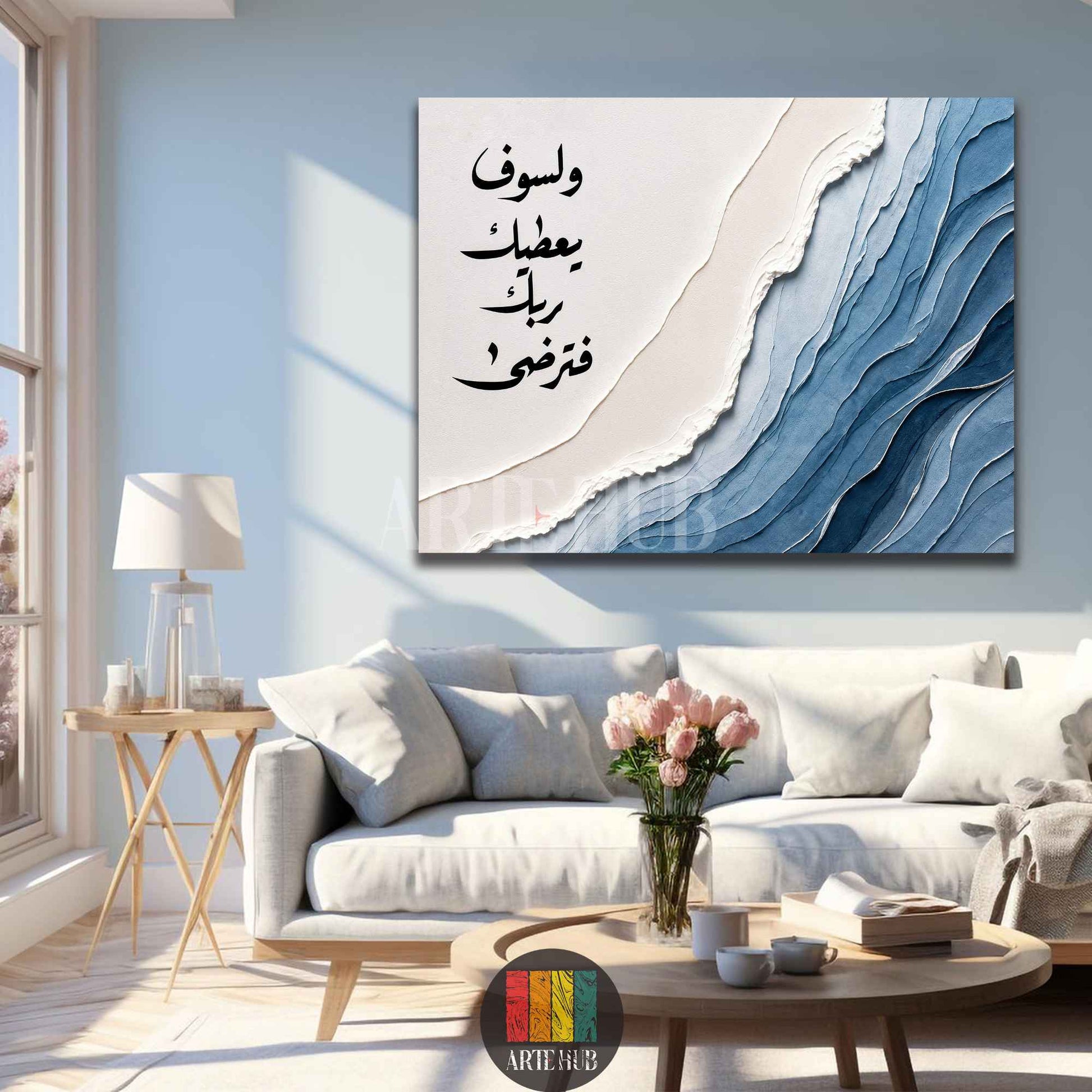 Modern Arabic calligraphy canvas wall art with blue textured waves and cream background featuring a Quranic verse in a luxury living room.