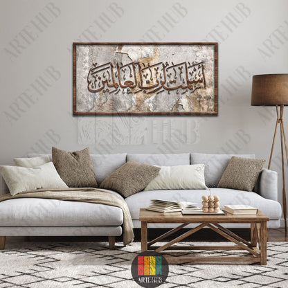 Luxury framed canvas wall art featuring 'Aslamtu li Rabbil Alamin' Arabic calligraphy on a textured background in a modern living room.