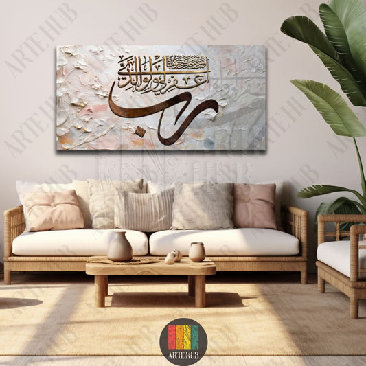 Elegant Arabic calligraphy canvas wall art with a heavy textured impasto background and golden script, styled in a minimalist modern living room in Egypt.