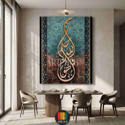 A sophisticated canvas wall art piece featuring elegant Arabic calligraphy in a teardrop shape against a turquoise and sepia textured background.