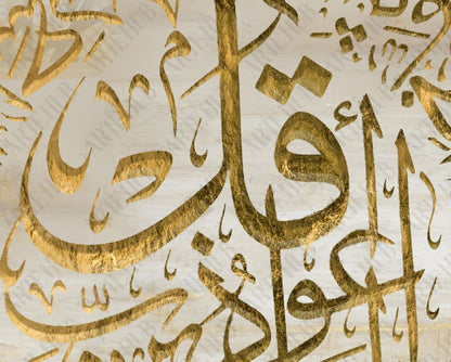 سورة الناس canvas