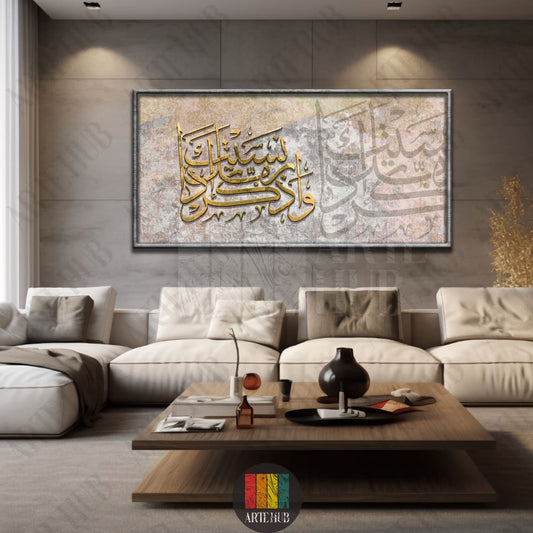 ’ واذكر ربك إذا نسيت ’ canvas