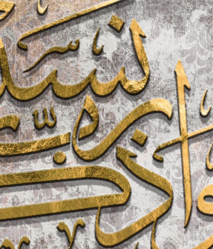 ’ واذكر ربك إذا نسيت ’ canvas