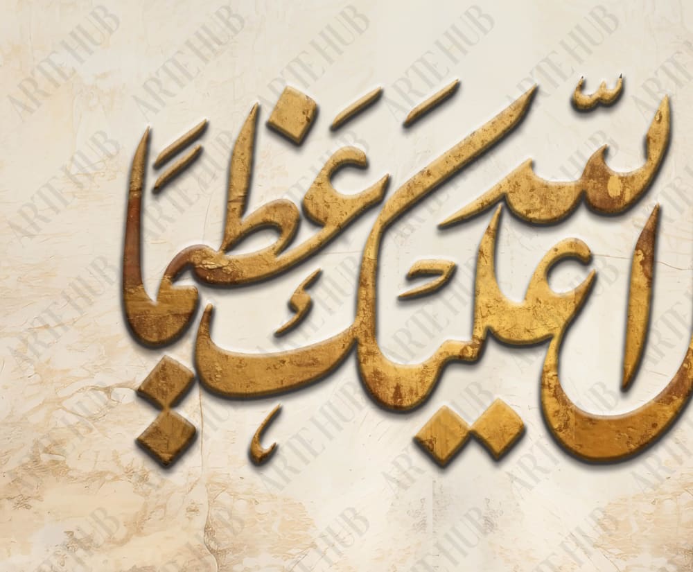 “ وَكَانَ فَضْلُ اللَّهِ عَلَيْكَ عَظِيمًا ’ canvas