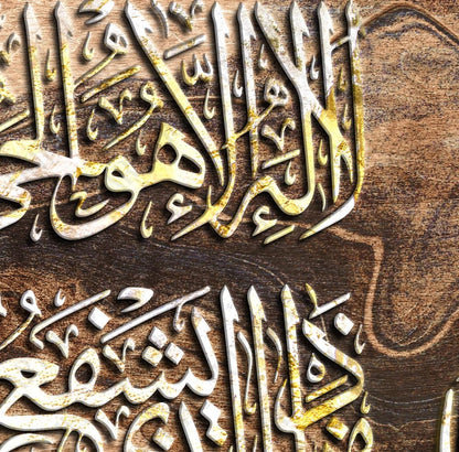walnut calligraphy (ayat al korsy) canvas