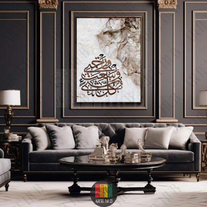 ’ وَرَحْمَتِي وَسِعَتْ كُلَّ شَيْءٍ ’ canvas