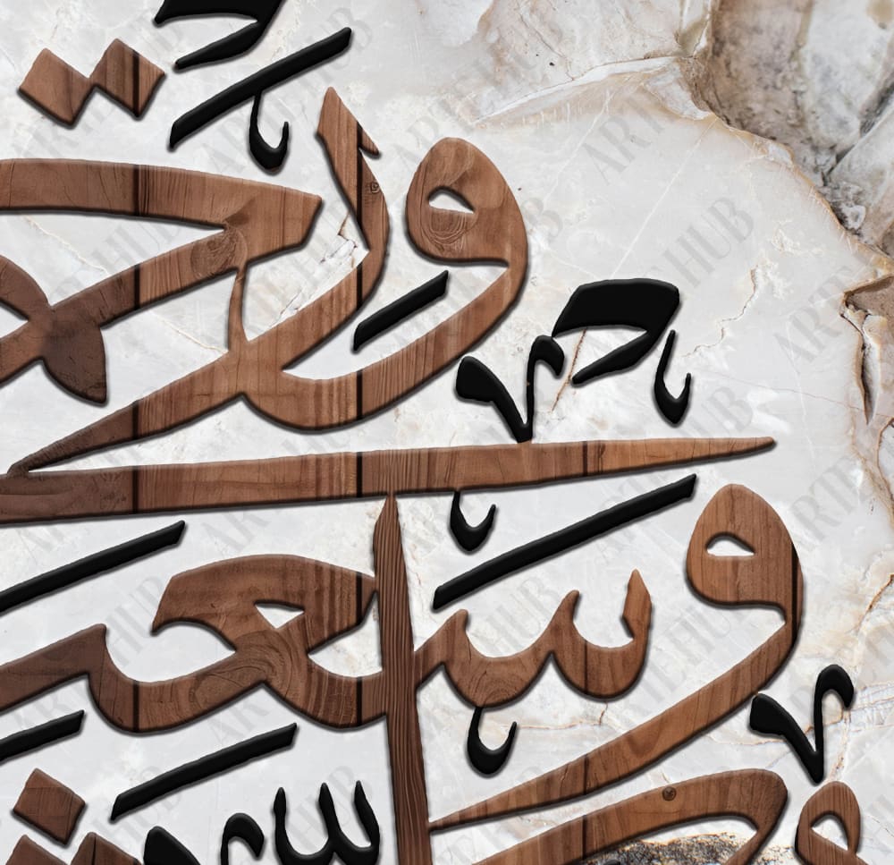 ’ وَرَحْمَتِي وَسِعَتْ كُلَّ شَيْءٍ ’ canvas