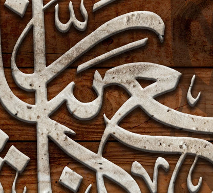 ’ وَسِعَ رَبُّنَا كُلَّ شَىْءٍ عِلْمًا ’ canvas