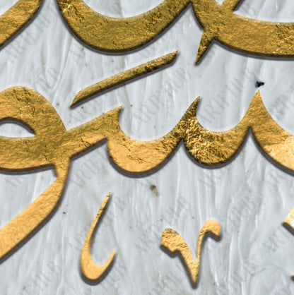 ولا تنسو الفضل بينكم canvas