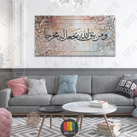 ’ ومن يتق الله يجعل له مخرجا ’ canvas