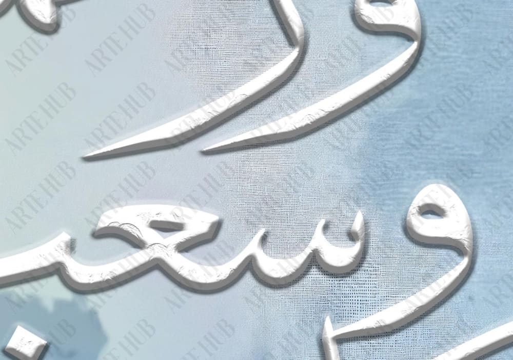 ورحمتي وسعت كل شئ canvas