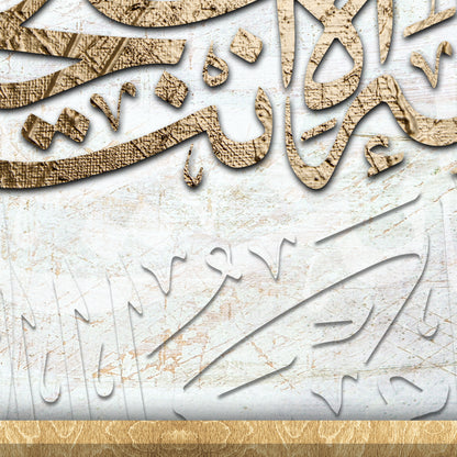 Calligraphy art " لا اله الا انت سبحانك انى كنت من الظالمين"